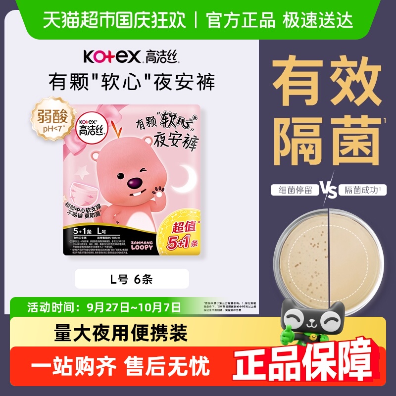 高洁丝透气夜安裤安睡裤