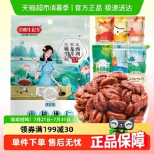 姚生记临安山核桃仁新货小核桃坚果干果吃货休闲零食独小包装