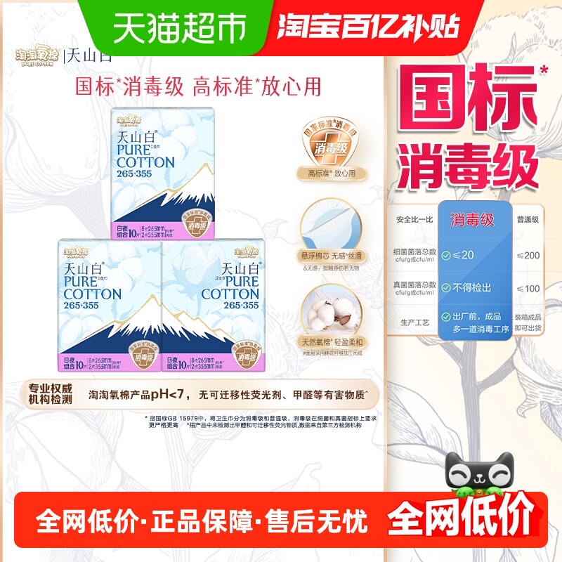 淘淘氧棉卫生巾