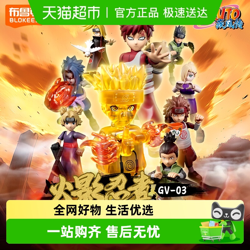 布鲁可火影忍者积木人拼装积木