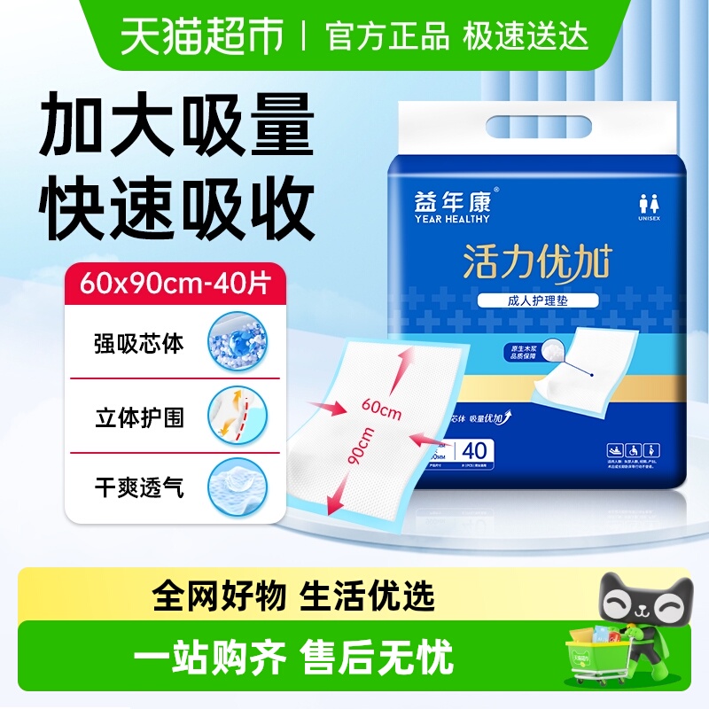 益年康成人护理垫60*90cm加大码