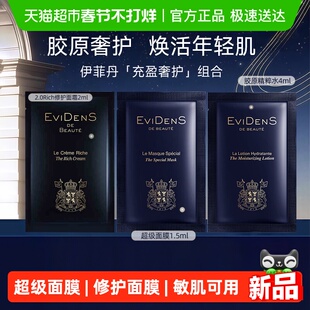 EVIDENS DE BEAUTE/伊菲丹超级面膜面霜修护抗皱紧致舒缓女生礼物