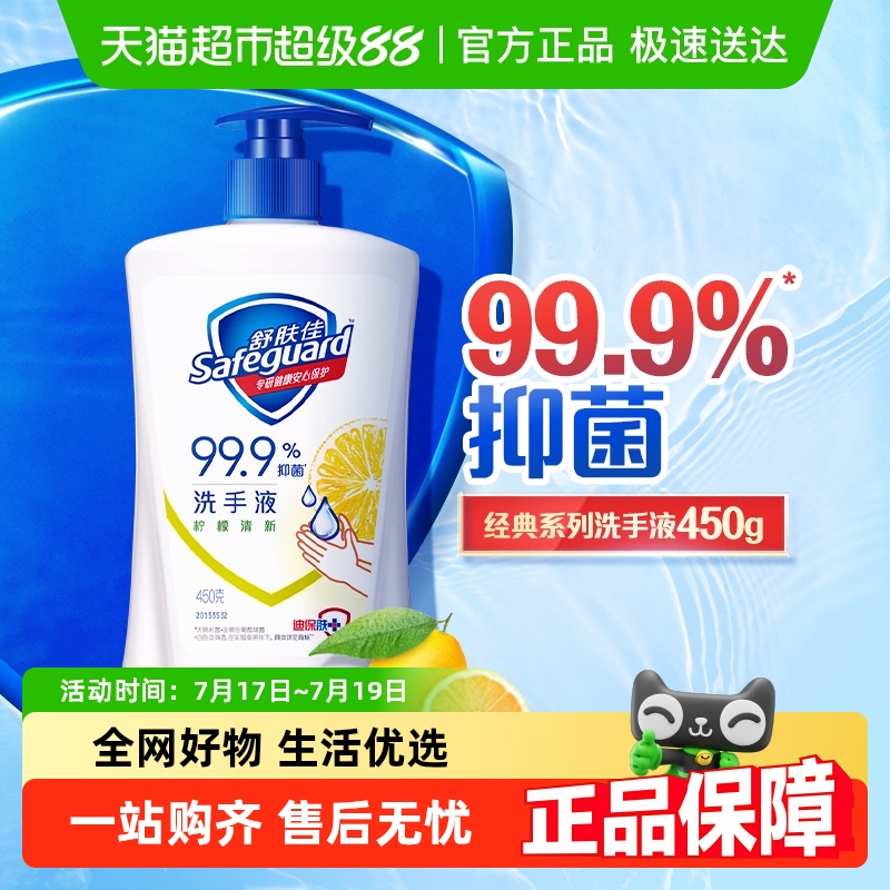 舒肤佳抑菌儿童宝宝洗手液