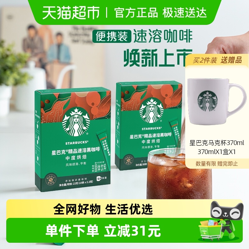 星巴克中烘速溶咖啡2.3g×20条