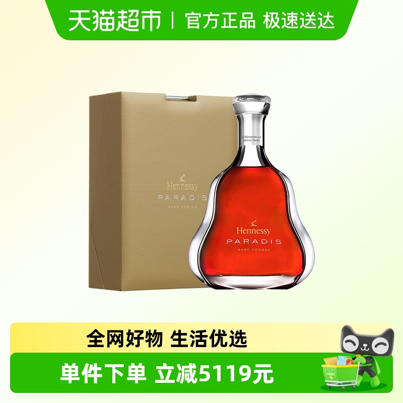 轩尼诗百乐廷干邑白兰地