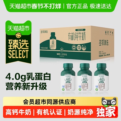 臻选圣牧4.0g有机纯牛奶