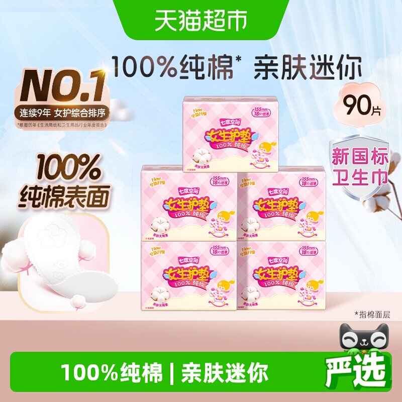 七度空间纯棉超薄舒适卫生巾图片