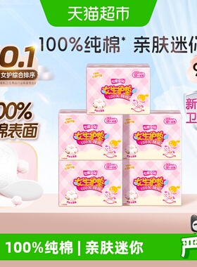【下拉享优惠】七度空间纯棉透气超薄便携卫生巾155mm×90片护垫