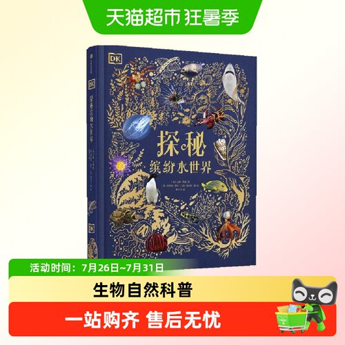 DK探秘缤纷水世界浩瀚宇宙大奥