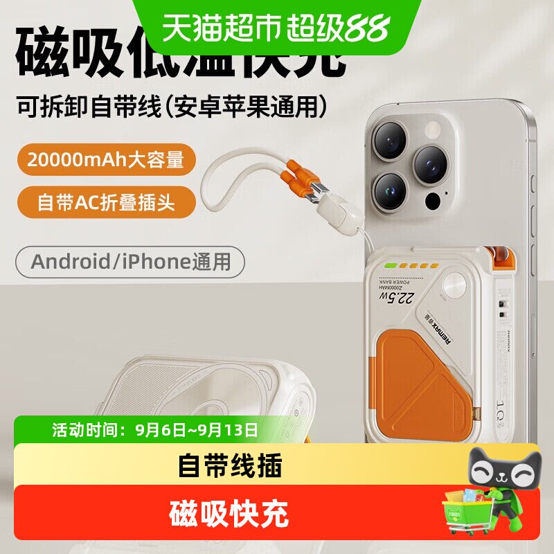 Remax睿量充电宝三合一无线快充图片