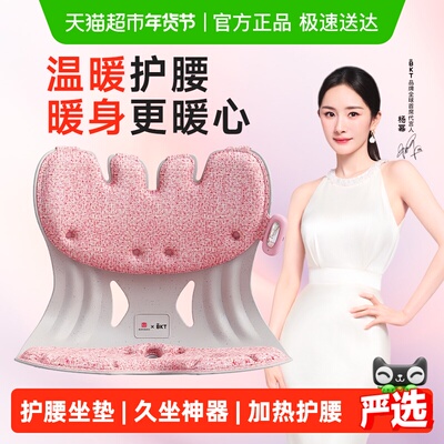 BKT办公护腰加热坐姿椅