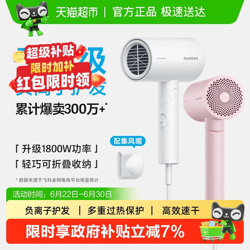 飞科负离子吹风机小巧强风快干