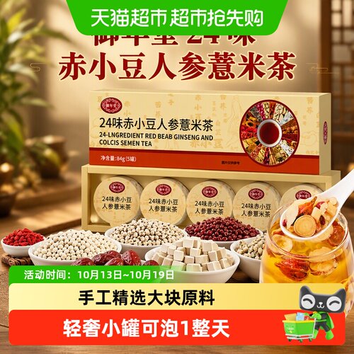 御年堂红豆薏米茶专攻湿气