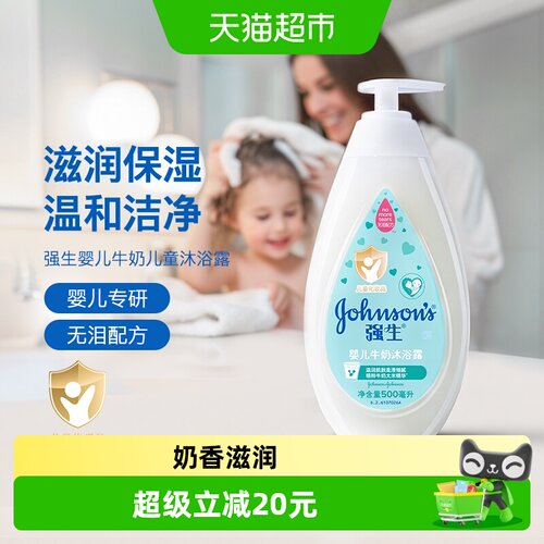 强生婴儿婴儿沐浴露500ml