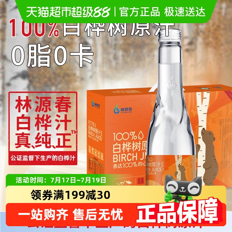 林源春100%白桦树原汁植物饮料
