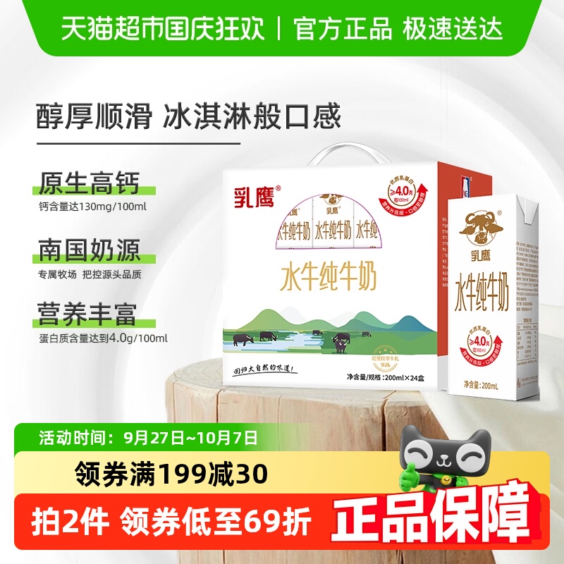 南国乳业水牛纯牛奶200ml×24盒