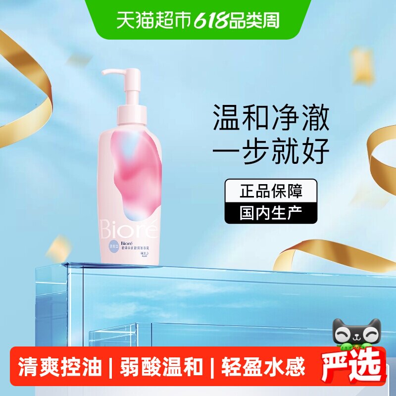 花王Biore/碧柔自在轻润卸妆乳（清爽型）200ml温和深层洁面男女