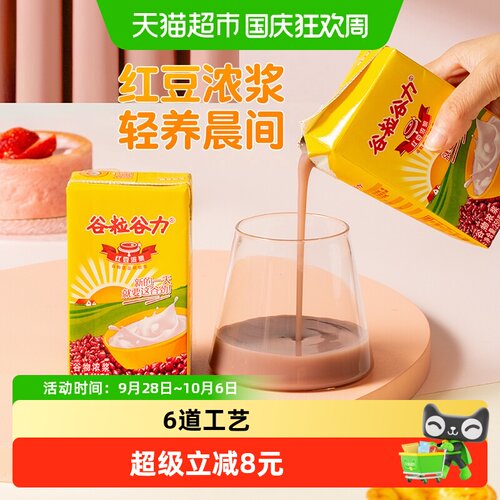 谷粒谷力黑土地红豆细腻早餐奶