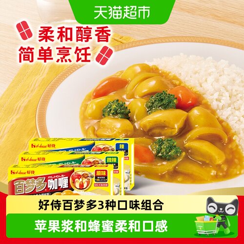 好侍原味+微辣+辣味咖喱