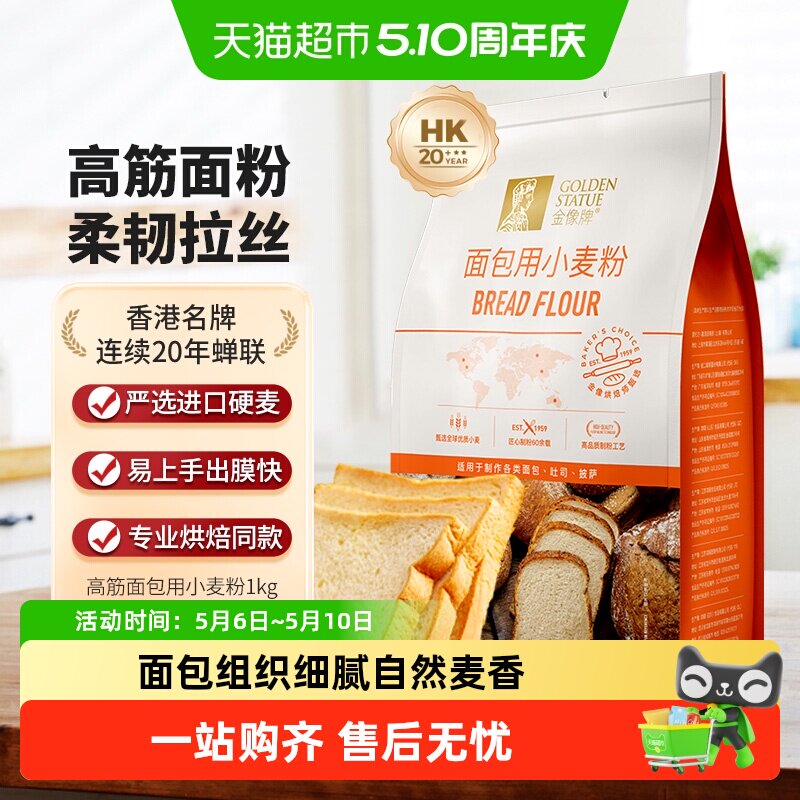 金像牌高筋面粉面包披萨吐司馒头小麦粉面包机烘焙原料