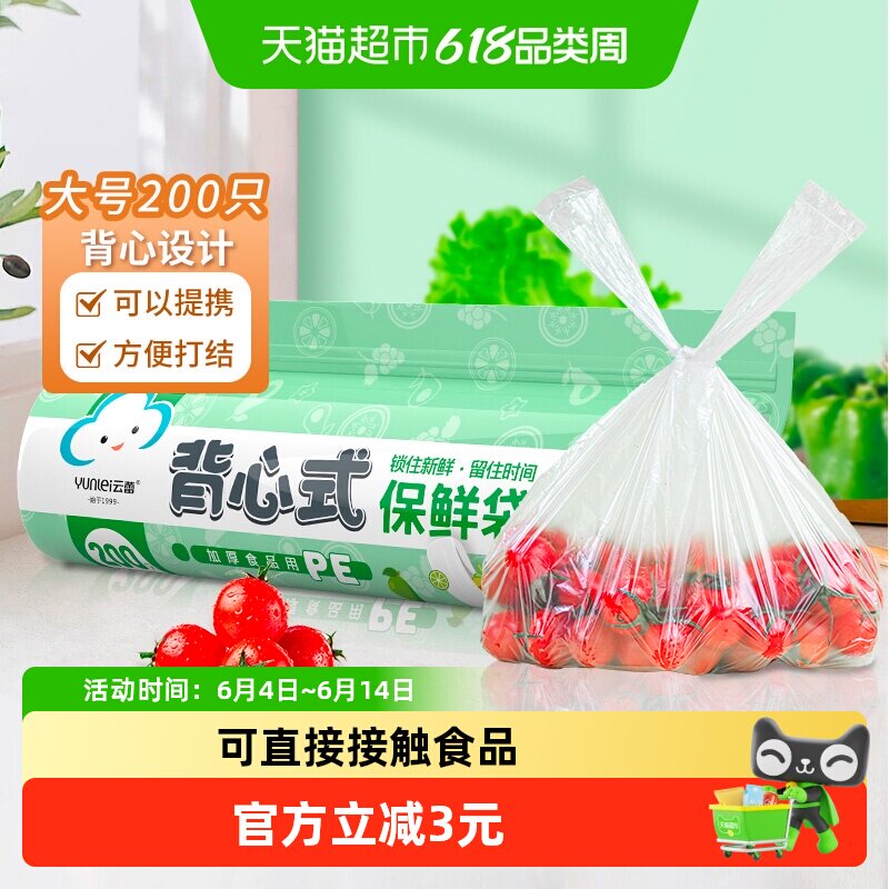 云蕾背心式保鲜袋35CM*45CM*200只大号手提食品袋加厚点断式冰箱