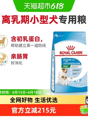 皇家小型犬幼犬离乳期全价奶糕MIS30泰迪比熊