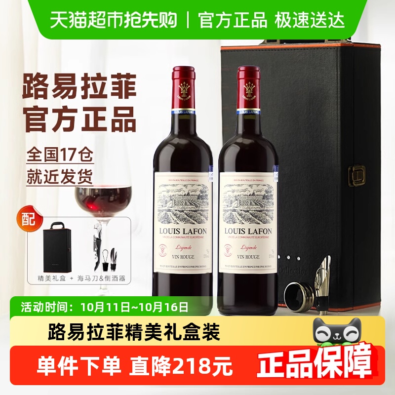法国原瓶进口路易拉菲传说葡萄酒