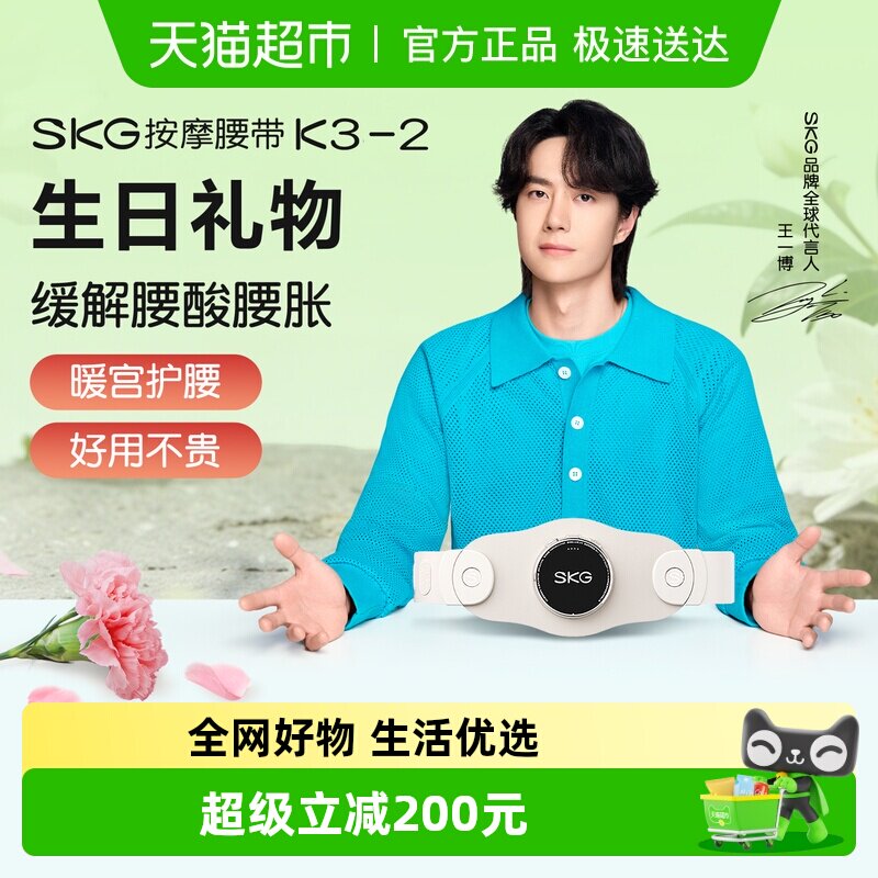 SKG腰部按摩器K3护腰椎热敷暖宫腰带脉冲仪护腰带生日圣诞节礼物