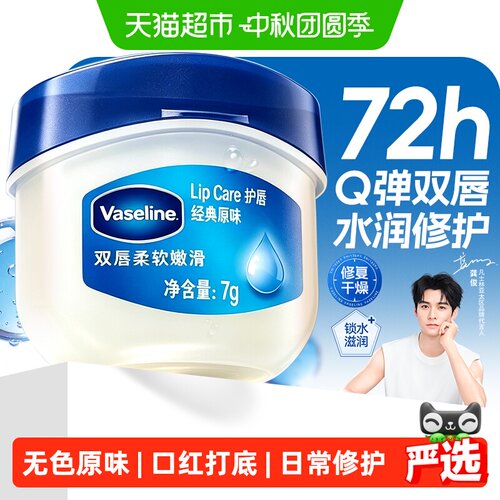 凡士林经典修护高保湿润唇膏1盒