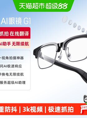 千问AI眼镜G1智能眼镜高清拍摄