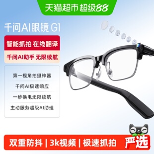 【送礼推荐】千问AI智能眼镜G1运动相机高清拍摄阿里大模型VR眼镜