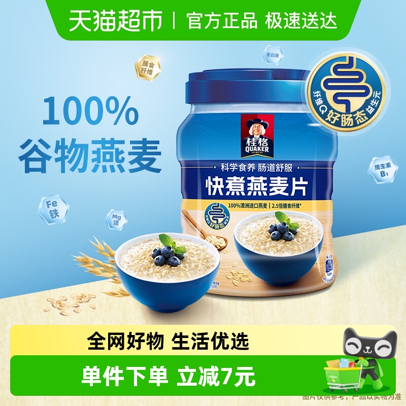 桂格原味无添加蔗糖快煮燕麦片