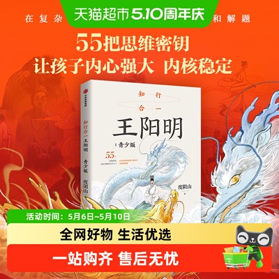 知行合一王阳明青少版度阴山心学