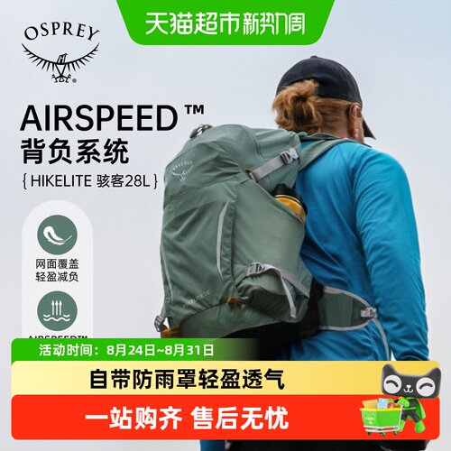 OSPREY小鹰骇客轻质徒步背包