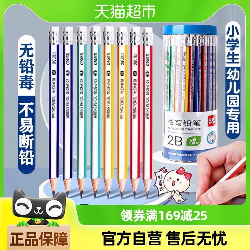 得力铅笔学生专用小学生一年级HB铅笔带橡皮头儿童2B六角原木笔杆