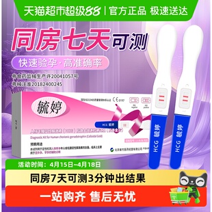 毓婷验孕棒早孕试纸早早孕精准检测高精度怀孕试纸家用自检笔卡条