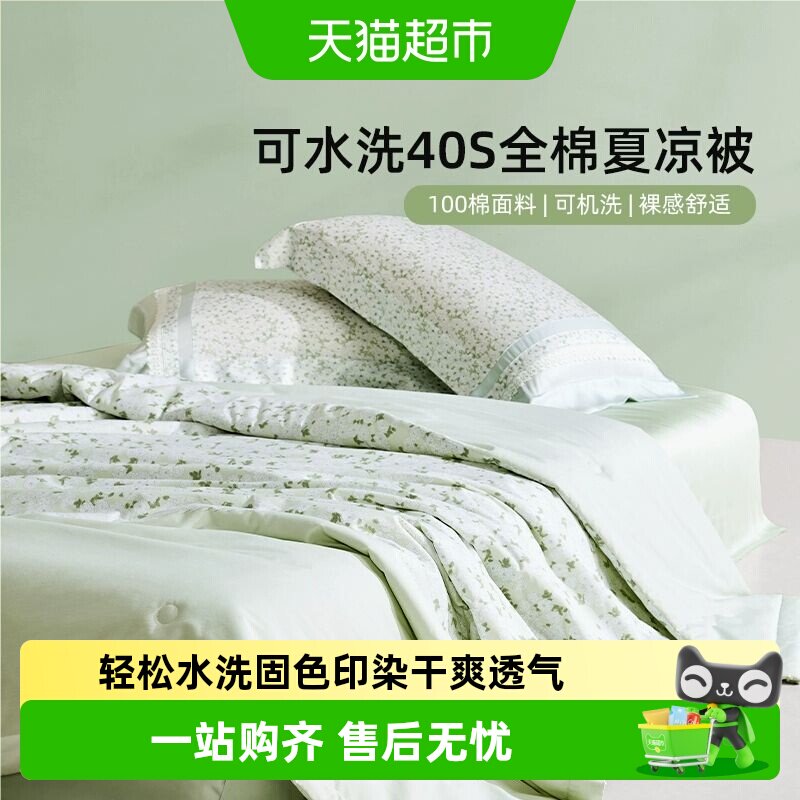 梦洁抗菌纯棉夏被亲肤透气可机洗图片