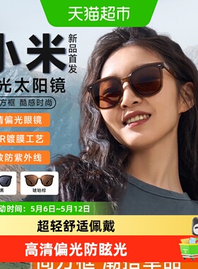 小米米家方框偏光太阳镜男女通用