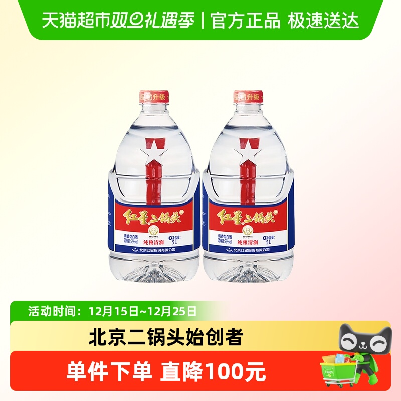 红星二锅头大桶52度5L*2桶装清香型白酒实惠20斤装纯粮口粮酒泡酒