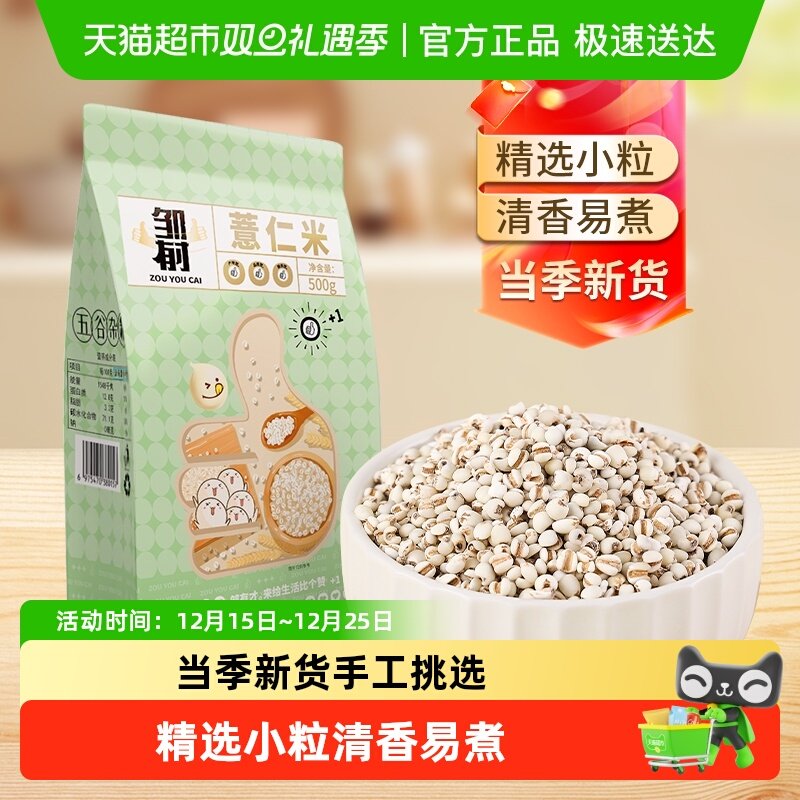 邹有才东北小粒薏仁米