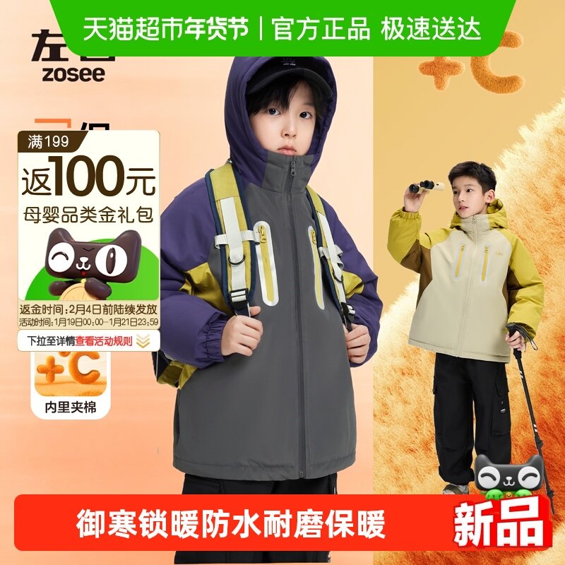 左西童装男童冲锋棉服2025新款儿童防水夹棉保暖厚棉衣外套秋冬季,童装/婴儿装/亲子装,棉袄/棉服,淘宝优惠券,粉丝福利购,淘宝优惠卷
