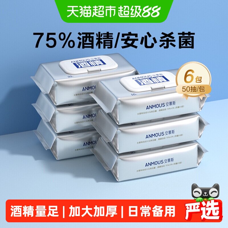 安慕斯75%酒精湿巾纸柔韧厚实图片