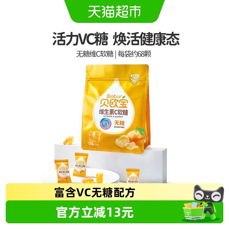 贝欧宝维生素C软糖小熊糖果270g/袋无糖糖果办公休闲零食品