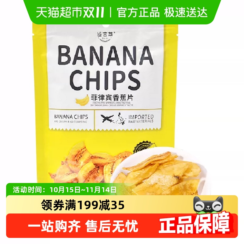 道吉草菲律宾进口香蕉片