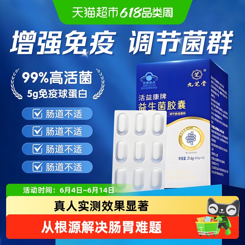 九芝堂益生菌胶囊双歧杆菌三联四联活菌大人成人调理肠胃肠道便秘