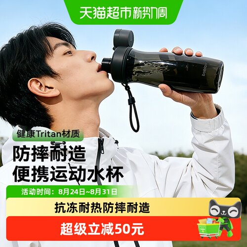bablov学生运动水杯一冲即净