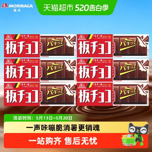 森永进口排块巧克力冰淇淋