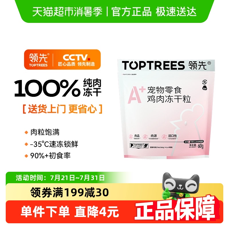 Toptrees领先冻干猫零食