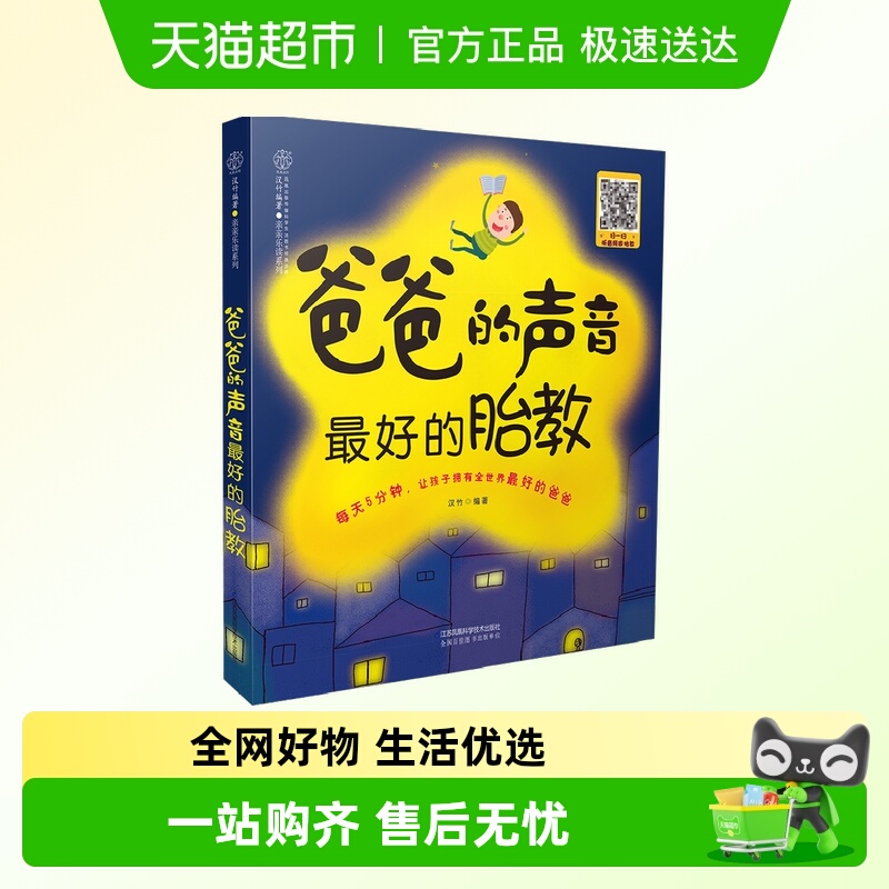 爸爸的声音最好的胎教