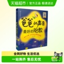 准爸爸孕妈妈睡前胎教故事 爸爸 声音最好 胎教 书籍 正版